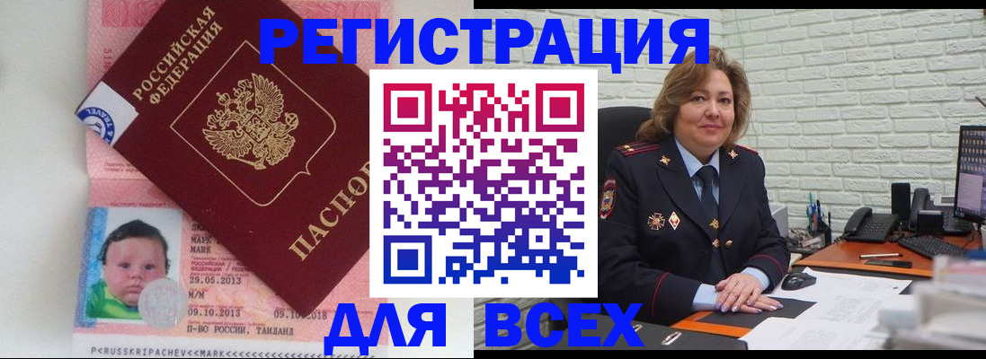 прописка для работы в Хабаровском крае